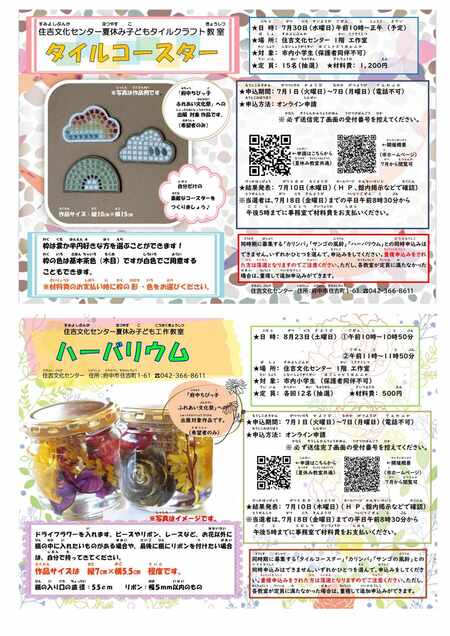 スーミンだより　令和7年6月号（3）