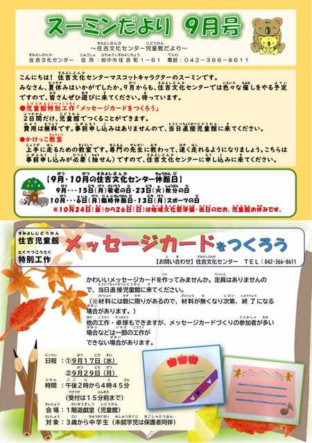 スーミンだより　令和7年9月号（1）