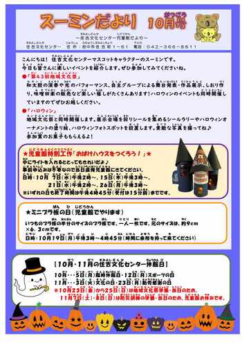 スーミンだより　令和8年10月号（1）