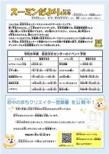 スーミンだより　令和8年4月号（1）