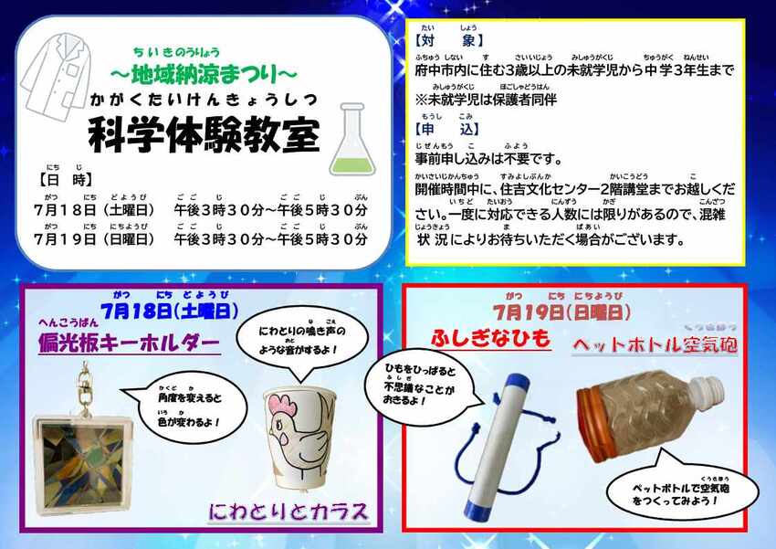 画像　科学体験教室