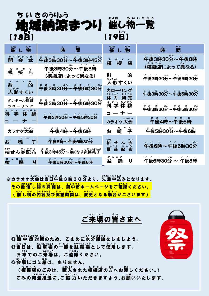 画像　住吉文化センター『地域納涼まつり』チラシ（裏）（裏）