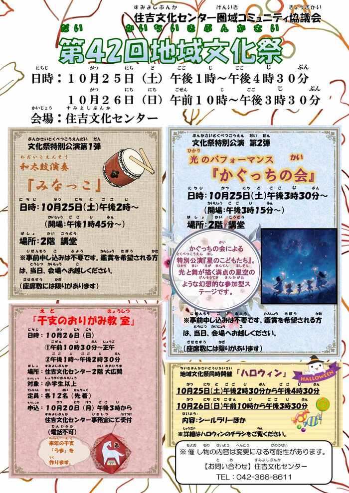 画像　第42回　住吉地域文化祭ポスター