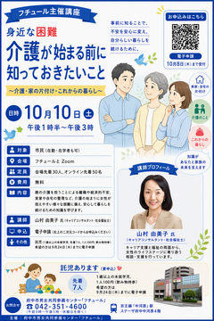 R7フチュール主催講座 身近な困難なんとなく不調への処方箋