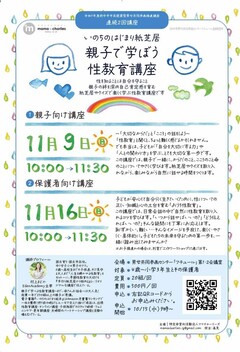 講座チラシ