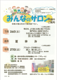 みんなのサロン