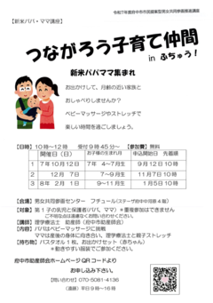 講座チラシ