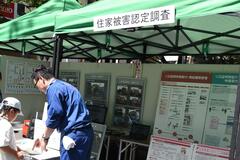 住家被害認定調査