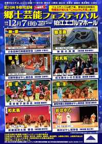 郷土芸能フェスティバルチラシ