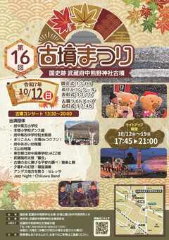 古墳まつりのちらし表