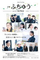 広報ふちゅう令和8年8月15日号の画像
