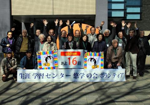 画像　あと16日(3月16日)　府中市生涯学習ボランティア「悠学の会」