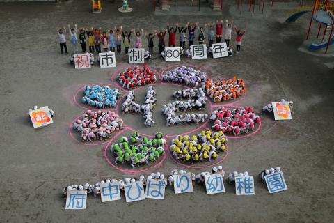 画像　あと42日(2月18日)　府中ひばり幼稚園 