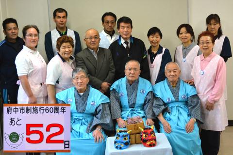 画像　あと52日(2月8日)　社会福祉法人　安立園