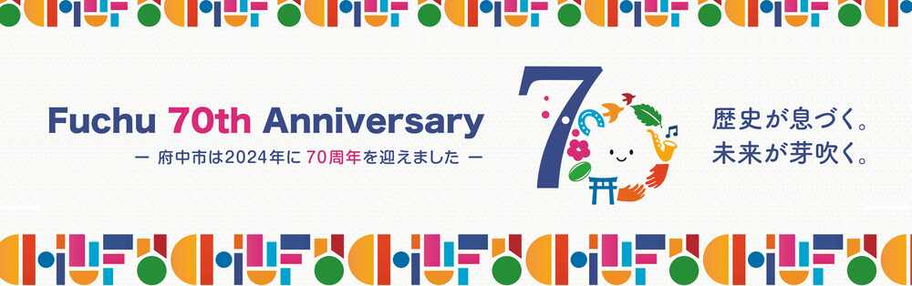 画像　市制施行70周年記念シンボルマーク・キャッチコピー