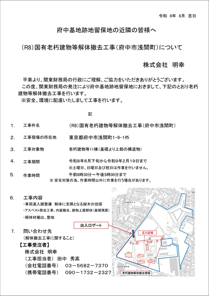 パラボラアンテナ解体工事について