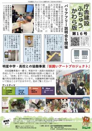 庁舎建設ふちゅうかわら版（第16号）