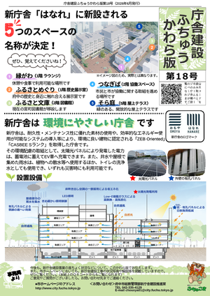 庁舎建設ふちゅうかわら版（第18号）