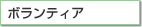 �{�����e�B�A