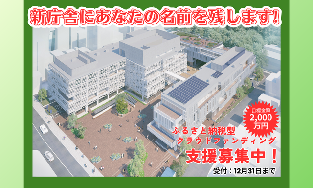 New government office building "separation" crowdfunding