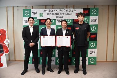進行「有關與府中市和arubaruku東京的互相合作的協定」締結式的 的圖像