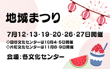 地域まつりの画像