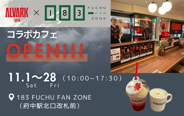 アルバルク東京コラボ