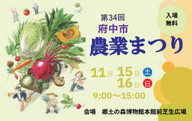 第34回農業まつりのバナー画像