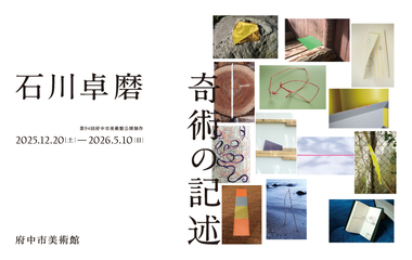 公開制作石川卓磨の画像