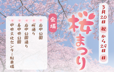 桜まつりの画像
