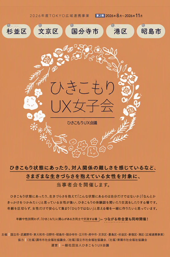 UX女子会画像1