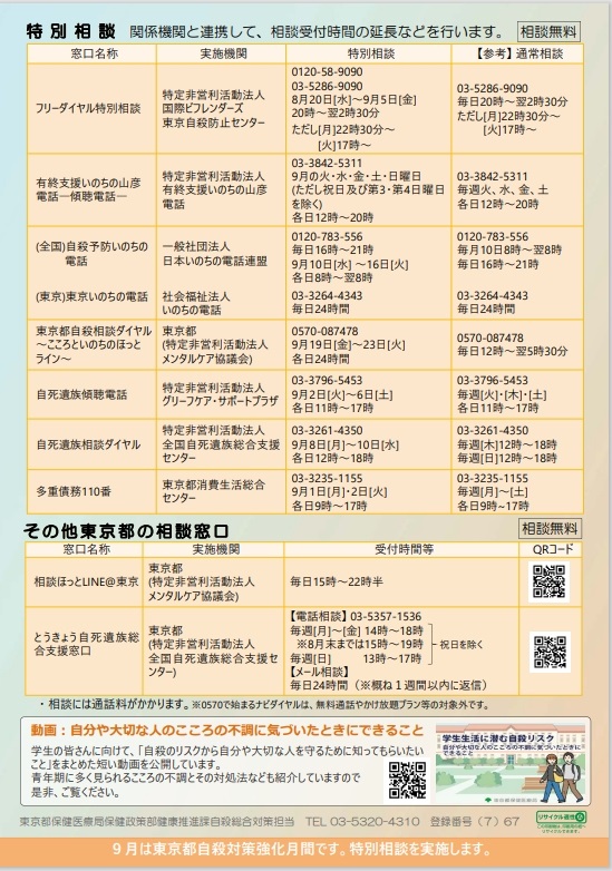 自殺防止！東京キャンペーン