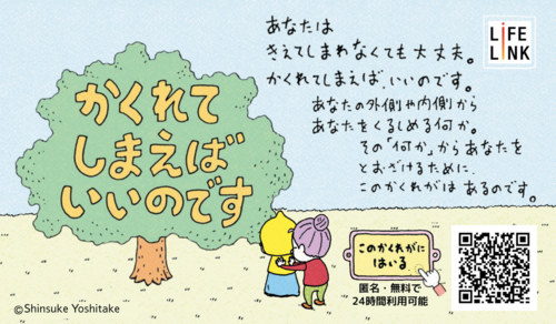 かくれてしまえていいのです