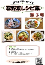春野菜レシピ集　第3号