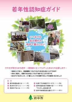 画像　若年性認知症ガイド