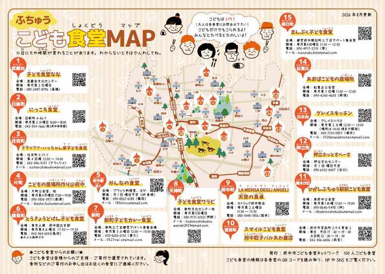 こども食堂MAP