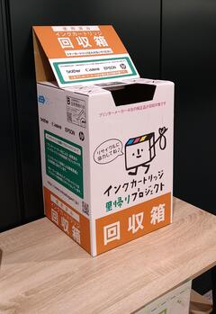 画像　カートリッジ回収箱