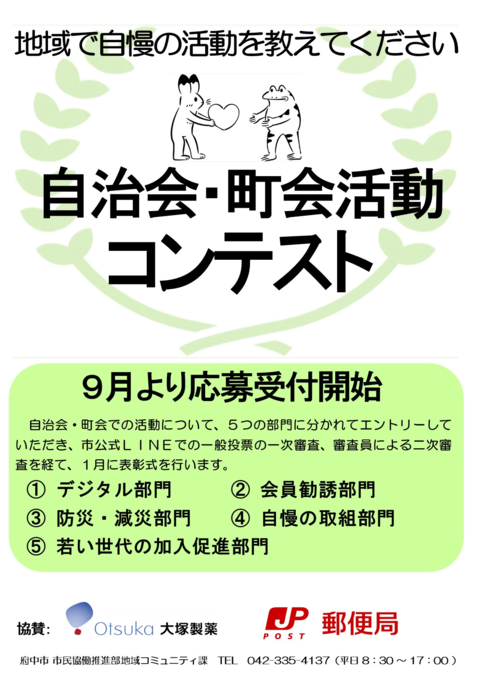 自治会・町会活動コンテストちらし