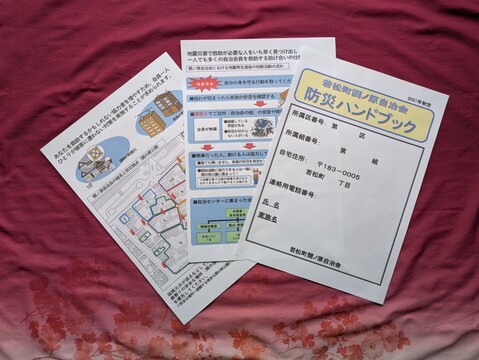 若松町関ノ原自治会