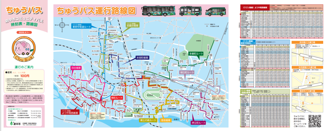 ちゅうバスリーフレットのイメージ1