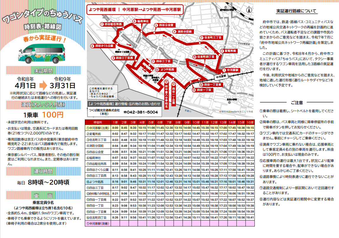 ワゴン路線のリーフレットイメージ1