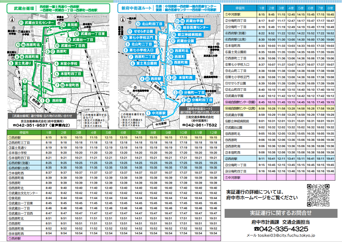 ワゴン路線のリーフレットイメージ1