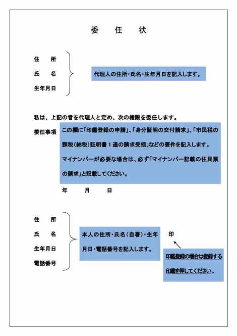 委任状記載例