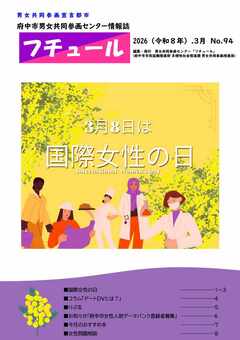 情報誌フチュール93号