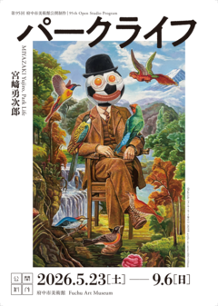 宮﨑勇次郎アーティストトーク