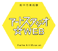 画像 アートスタジオ☆WEB