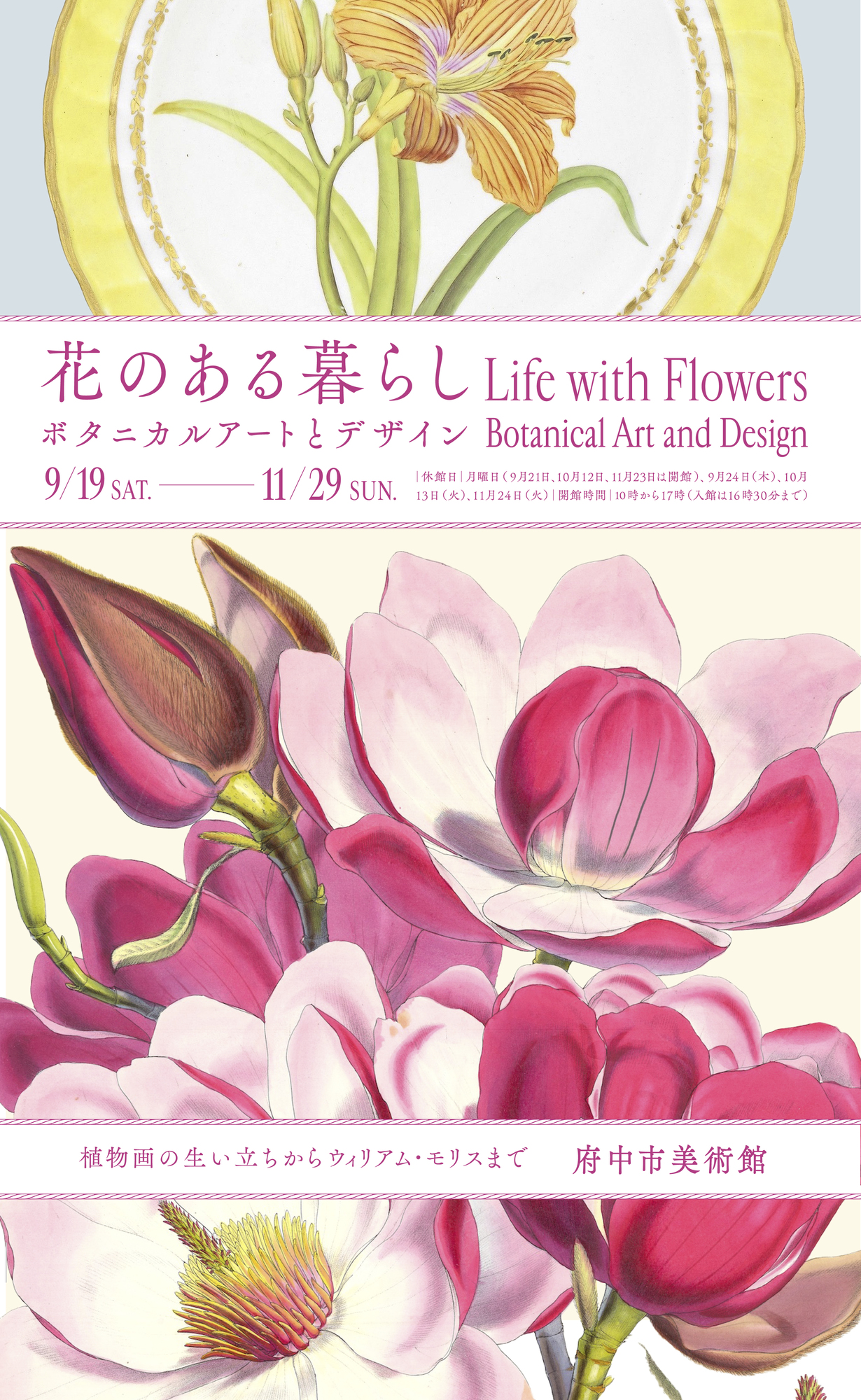 企画展ボタニカルアート展
