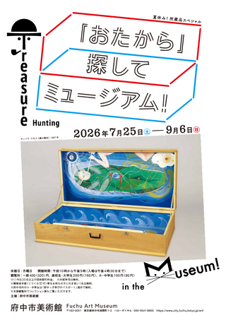 画像「おたから」探してミュージアム！