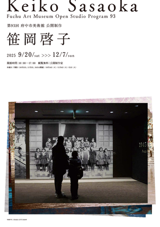 公開制作93　笹岡啓子　チラシ画像