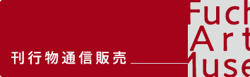 刊行物通信販売